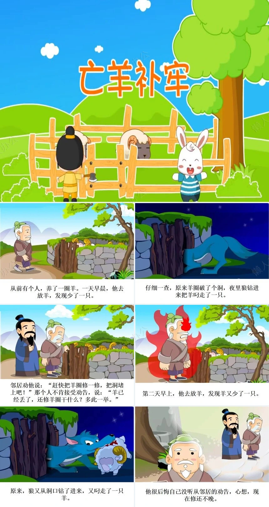 亡羊补牢成语故事PPT模板