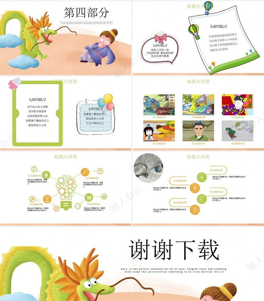 叶公好龙叶公好龙成语故事PPT模板