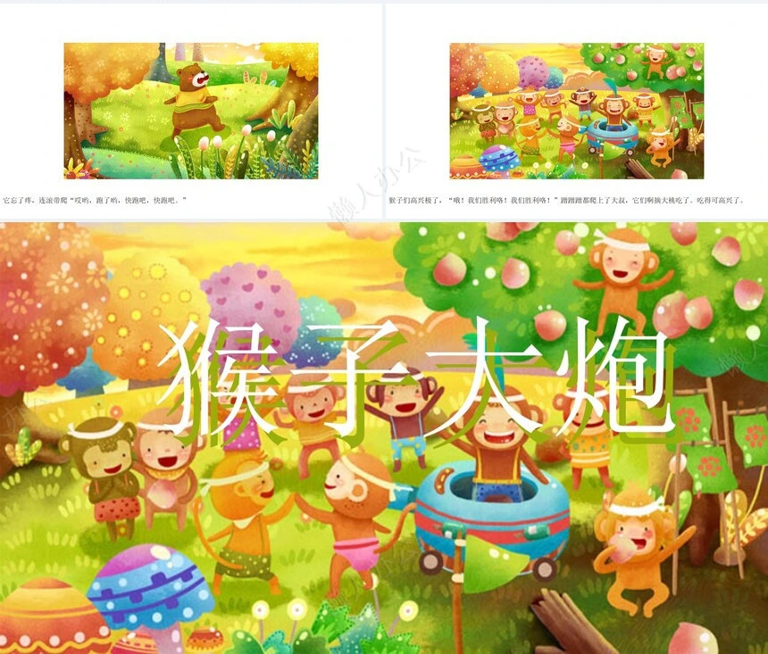 奇怪的本领成语故事PPT模板