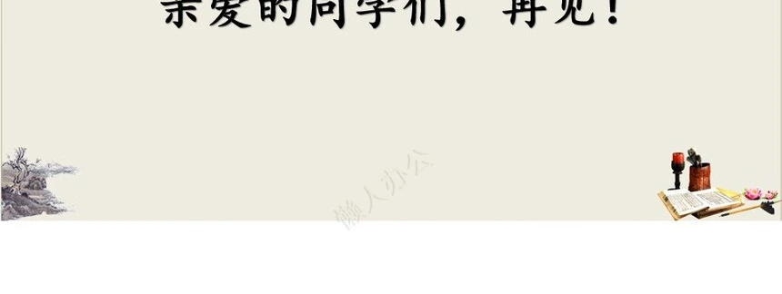 女娲补天成语故事PPT模板