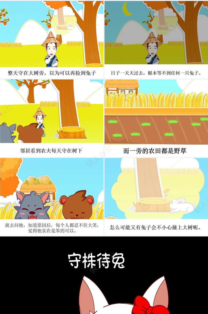 守株待兔成语故事PPT模板(1)