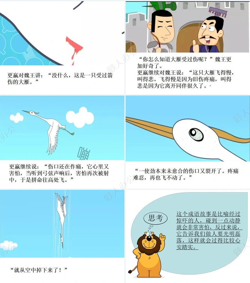 惊弓之鸟成语故事PPT模板