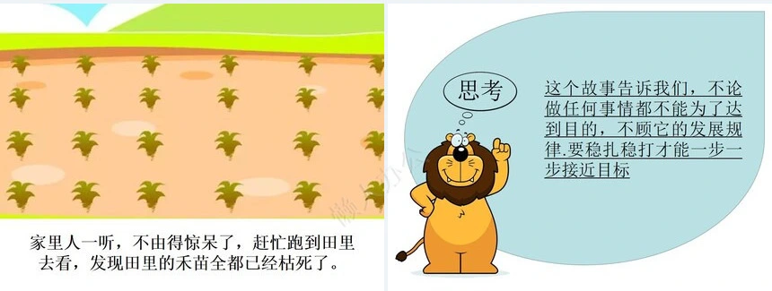 揠苗助长成语故事PPT模板