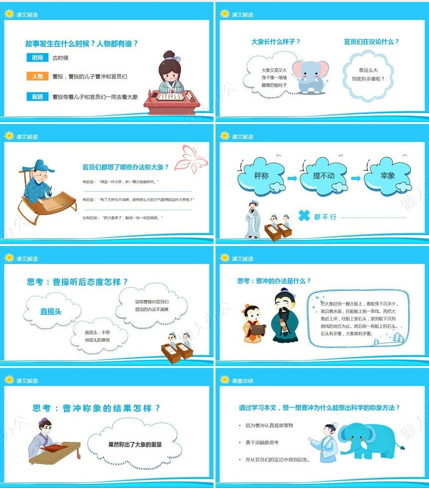 曹冲称象成语故事PPT模板(2)