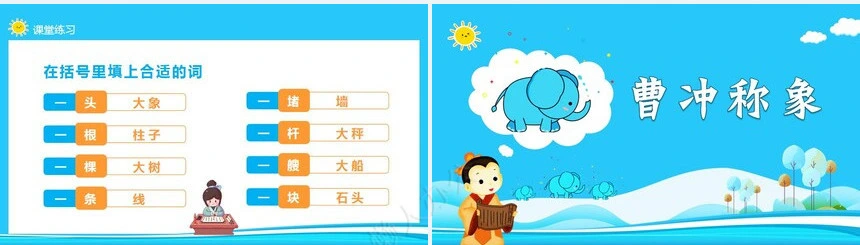 曹冲称象成语故事PPT模板(2)