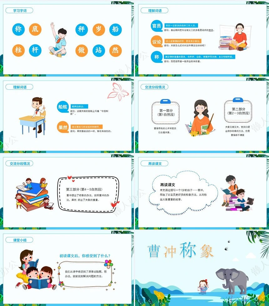 曹冲称象成语故事PPT模板