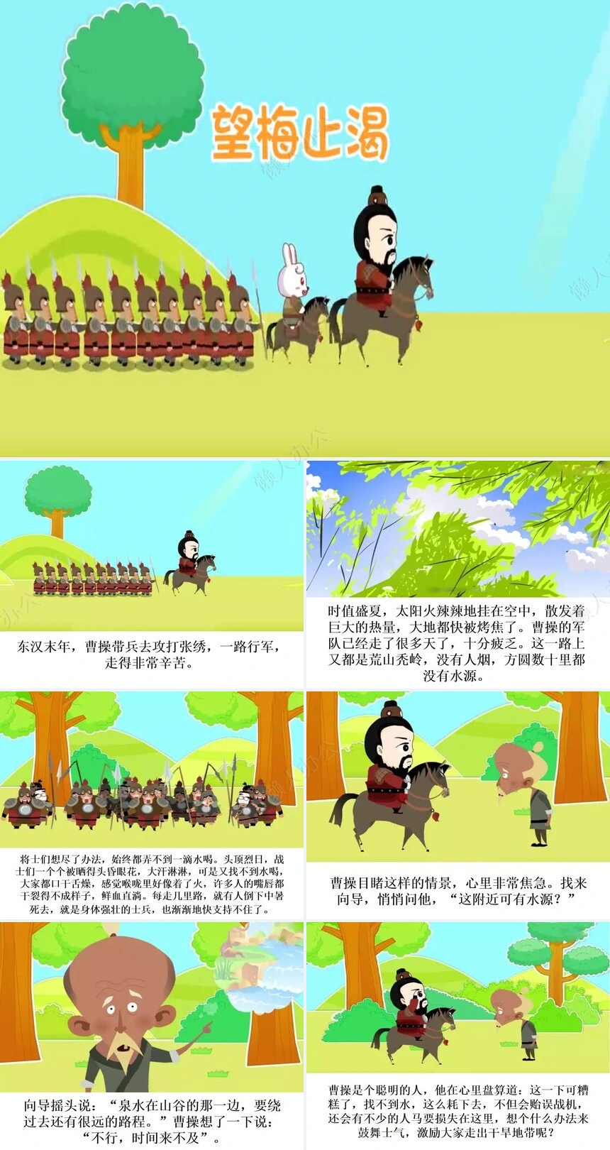 望梅止渴成语故事PPT模板