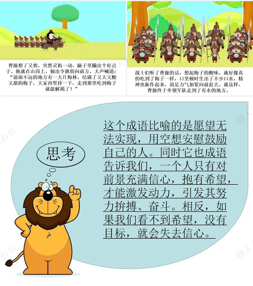 望梅止渴成语故事PPT模板