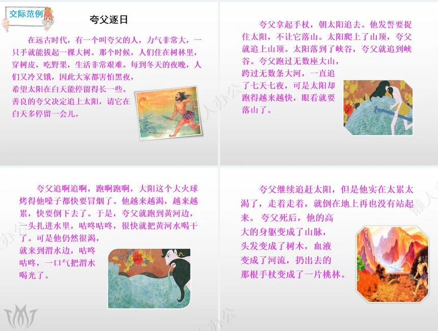 民间故事成语故事PPT模板
