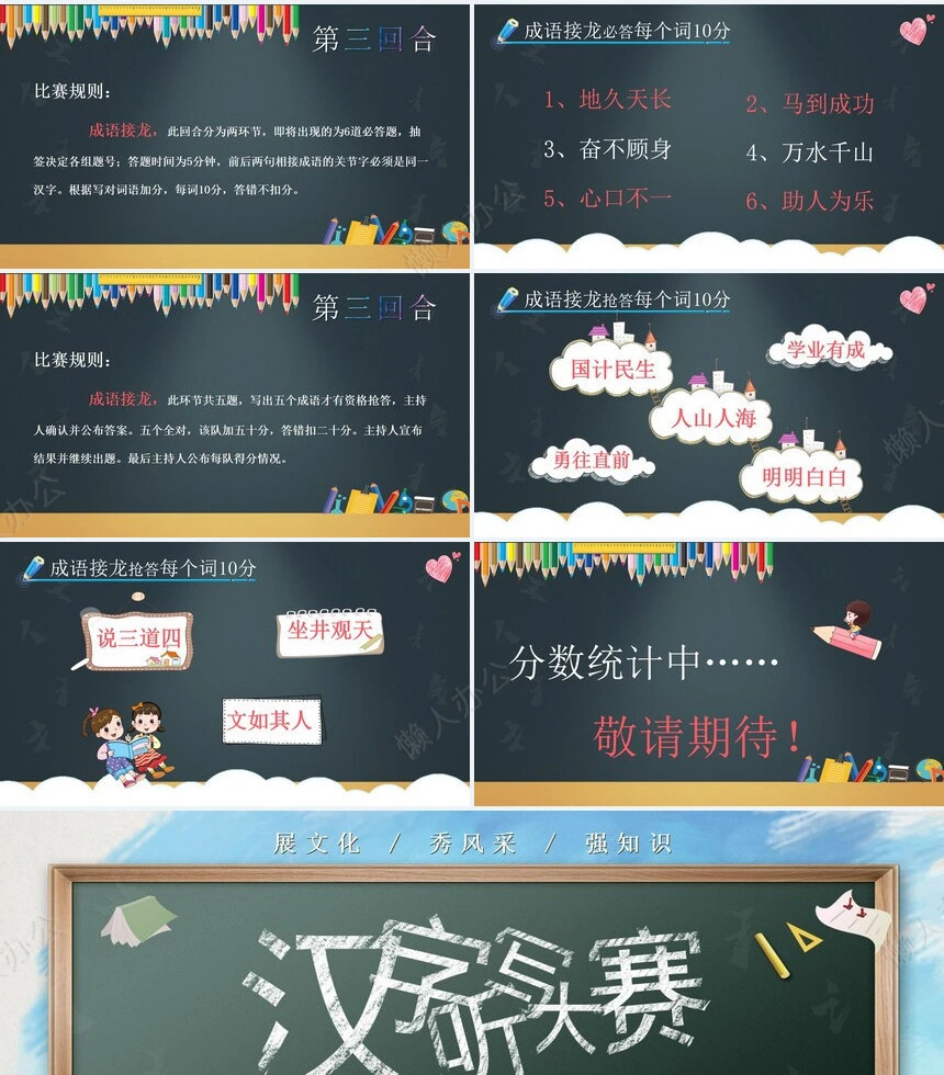 汉字听写大赛成语故事PPT模板(1)