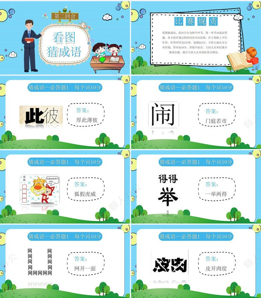 汉字听写大赛成语故事PPT模板(2)