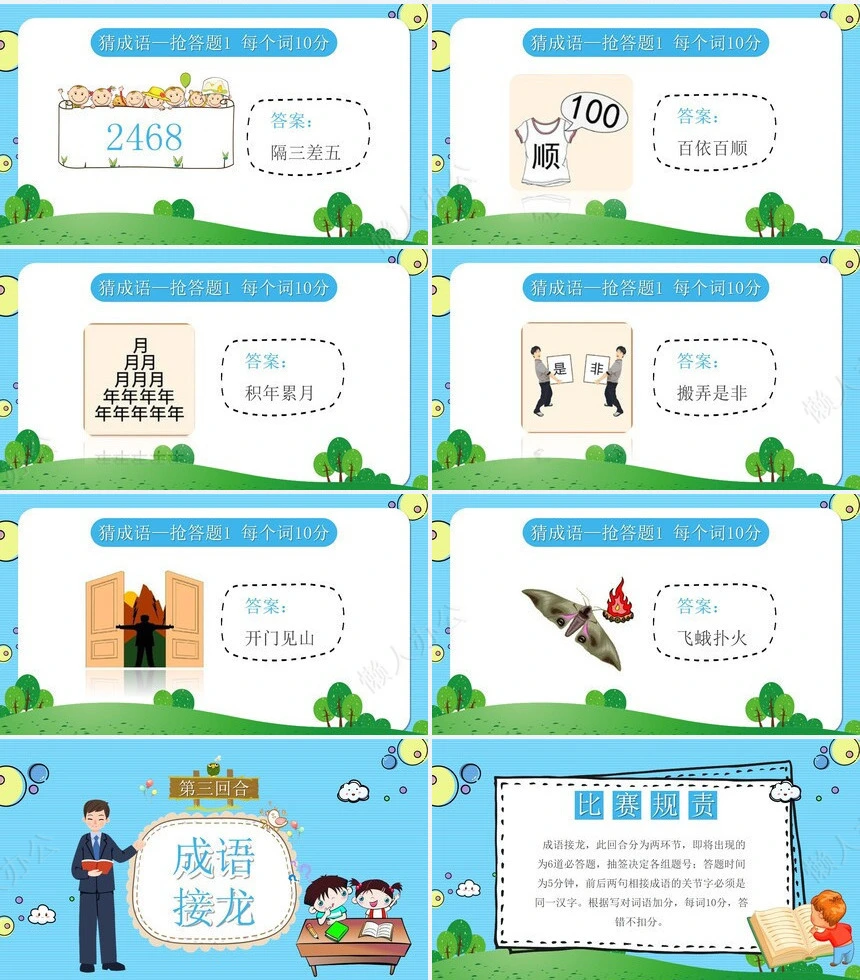 汉字听写大赛成语故事PPT模板(2)