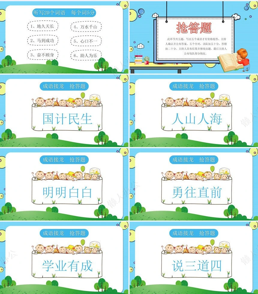 汉字听写大赛成语故事PPT模板(2)