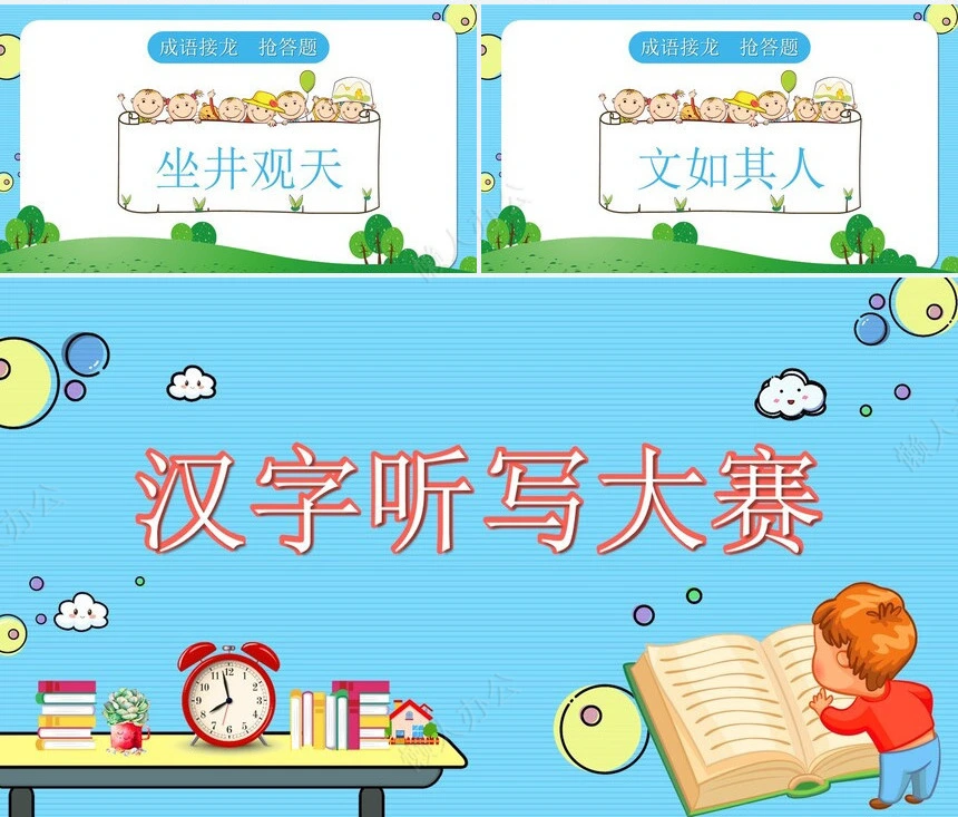 汉字听写大赛成语故事PPT模板(2)