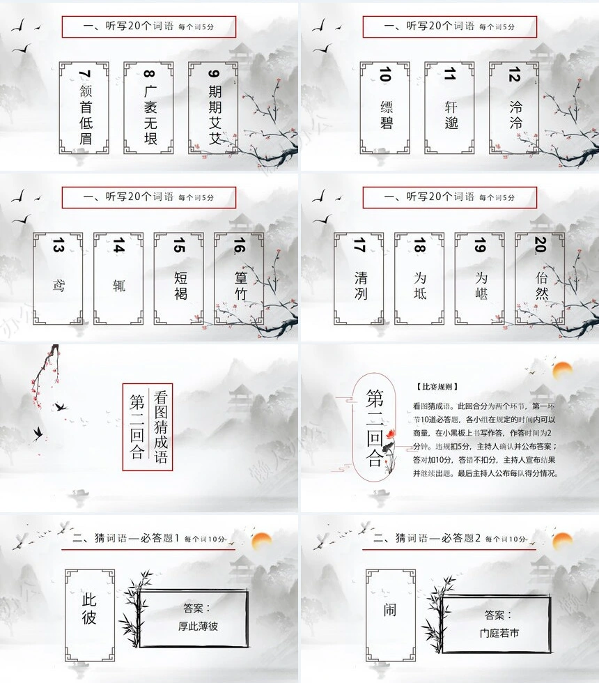 汉字听写大赛成语故事PPT模板(3)