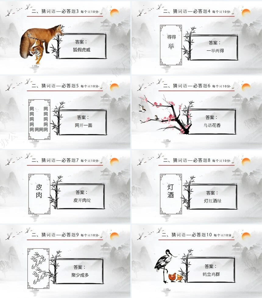 汉字听写大赛成语故事PPT模板(3)