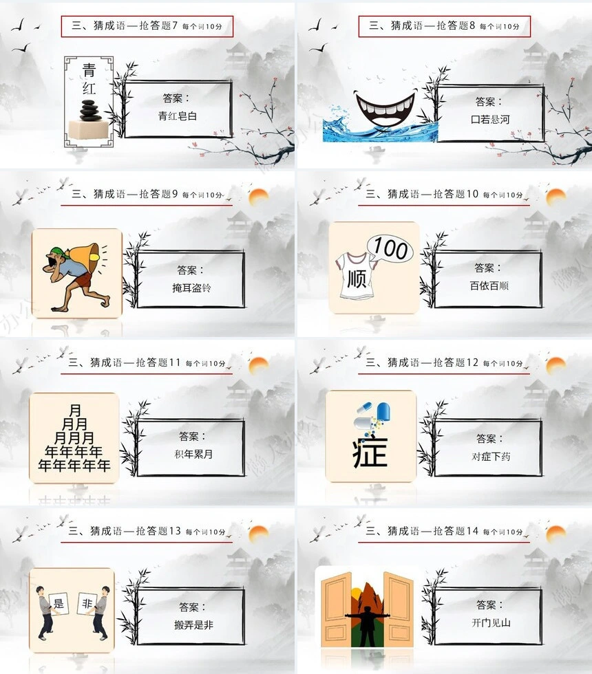 汉字听写大赛成语故事PPT模板(3)