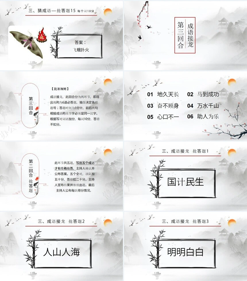 汉字听写大赛成语故事PPT模板(3)