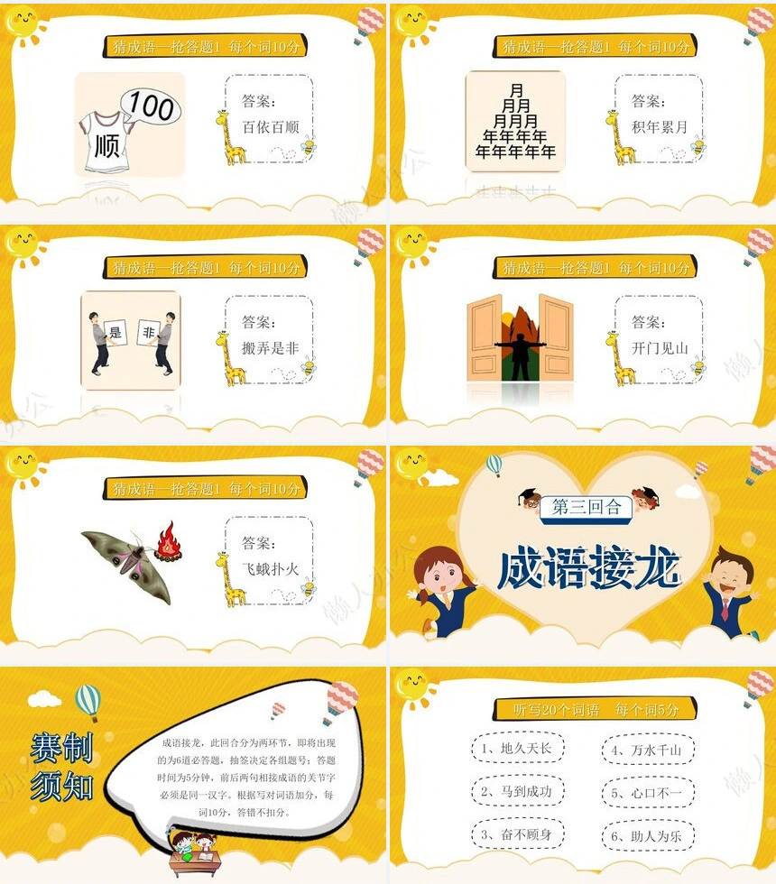 汉字听写大赛成语故事PPT模板(4)