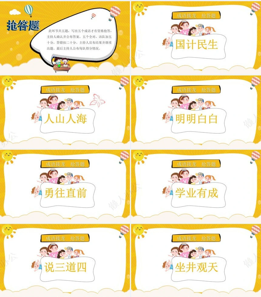 汉字听写大赛成语故事PPT模板(4)