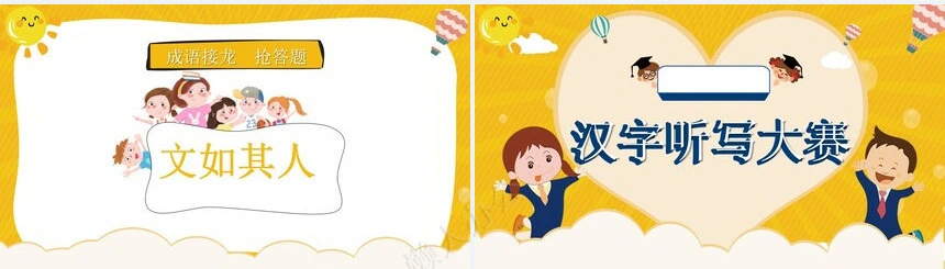 汉字听写大赛成语故事PPT模板(4)