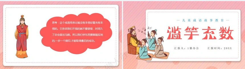 滥竽充数成语故事PPT模板(1)