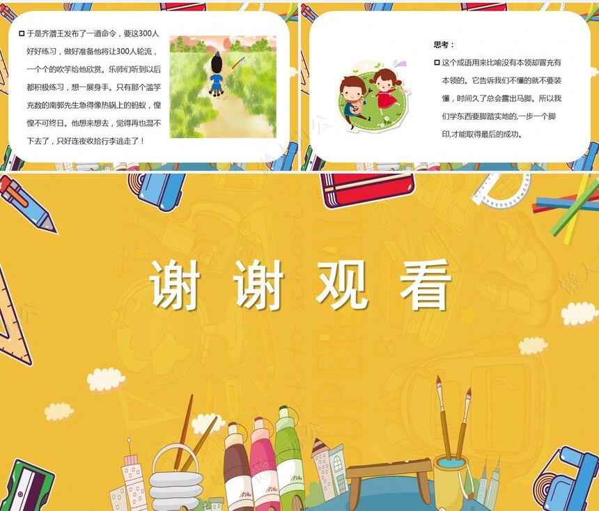 滥竽充数成语故事PPT模板(2)