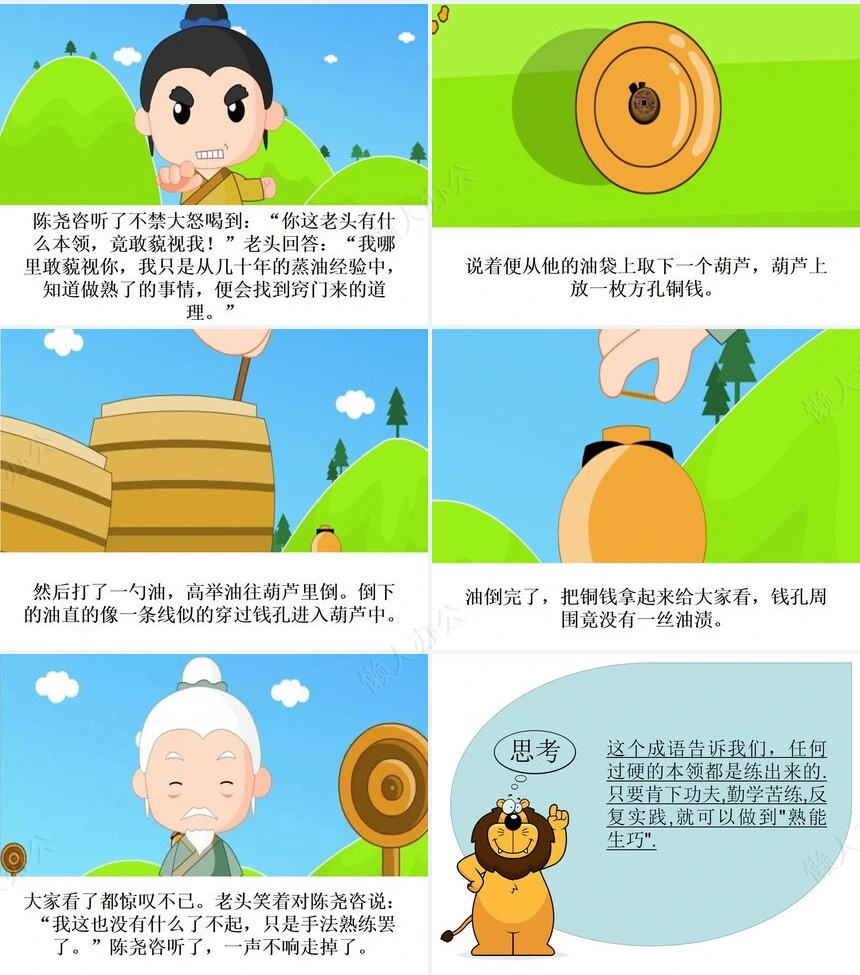 熟能生巧成语故事PPT模板