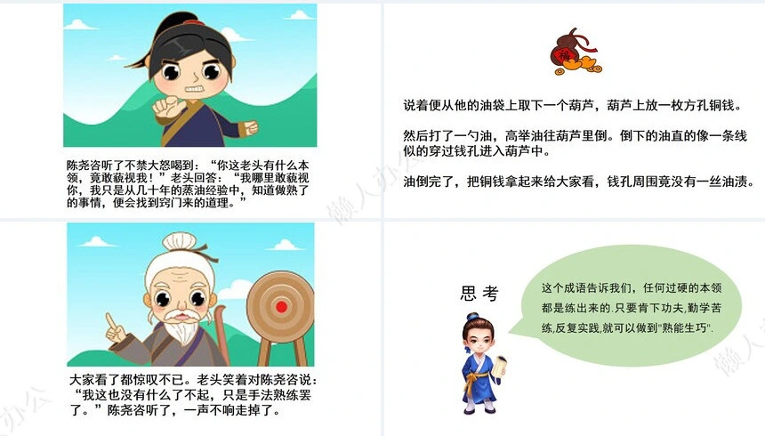 熟能生巧成语故事PPT模板