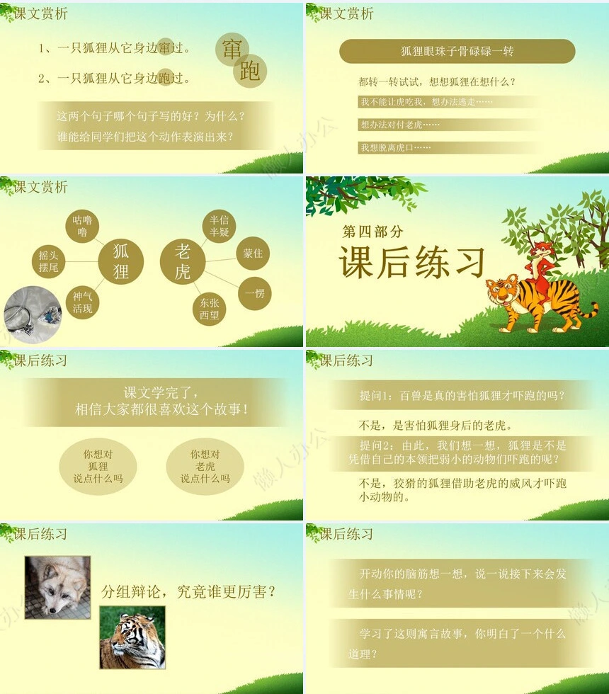 狐假虎威成语故事PPT模板(3)