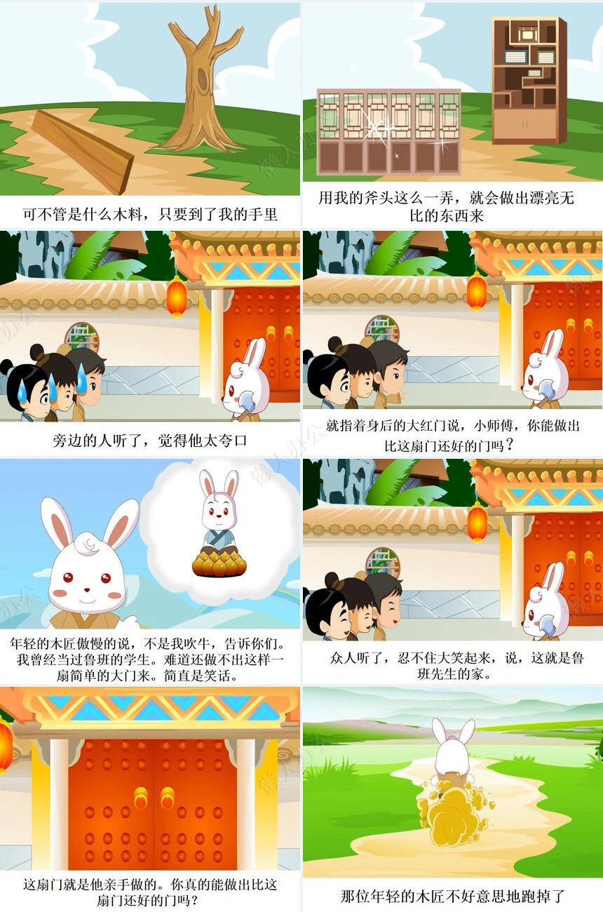 班门弄斧成语故事PPT模板