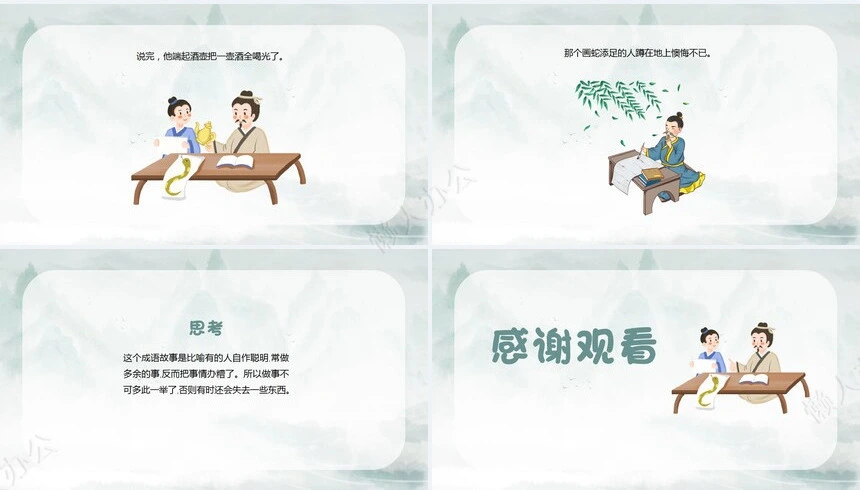 画蛇添足成语故事PPT模板(2)