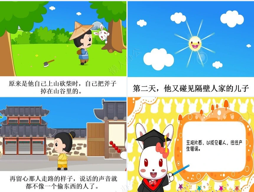 疑人偷斧成语故事PPT模板