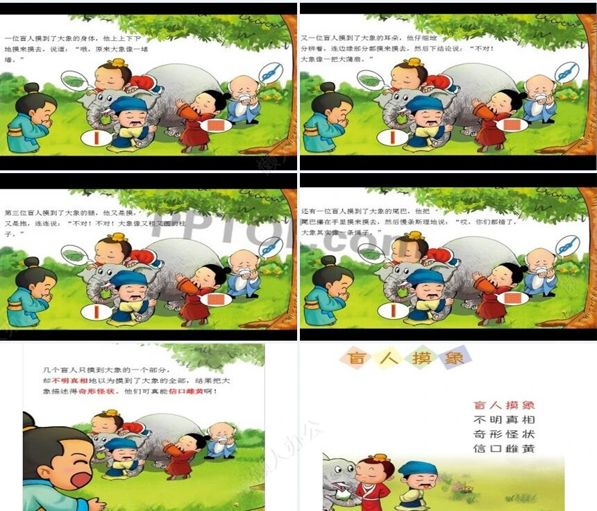 盲人摸象成语故事PPT模板