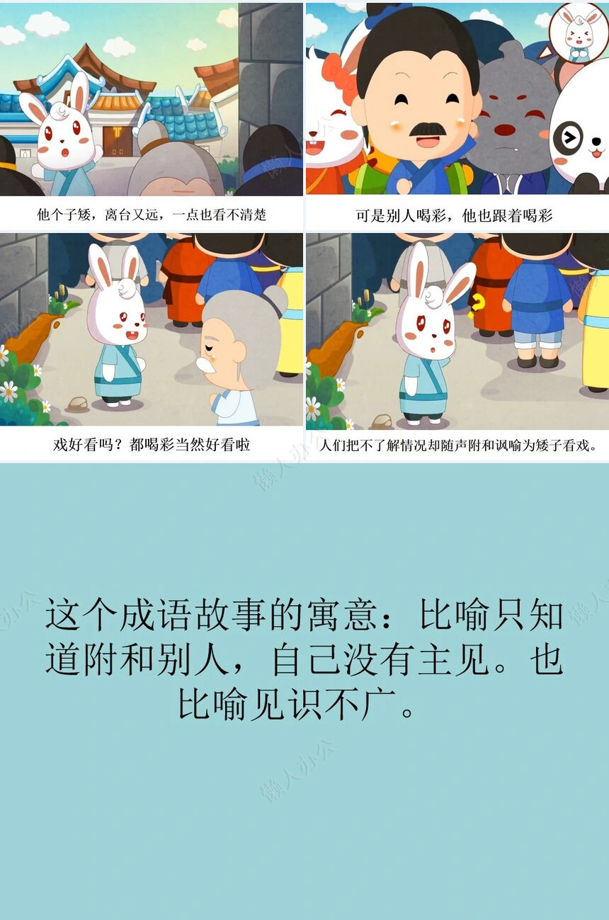 矮子看戏成语故事PPT模板(2)