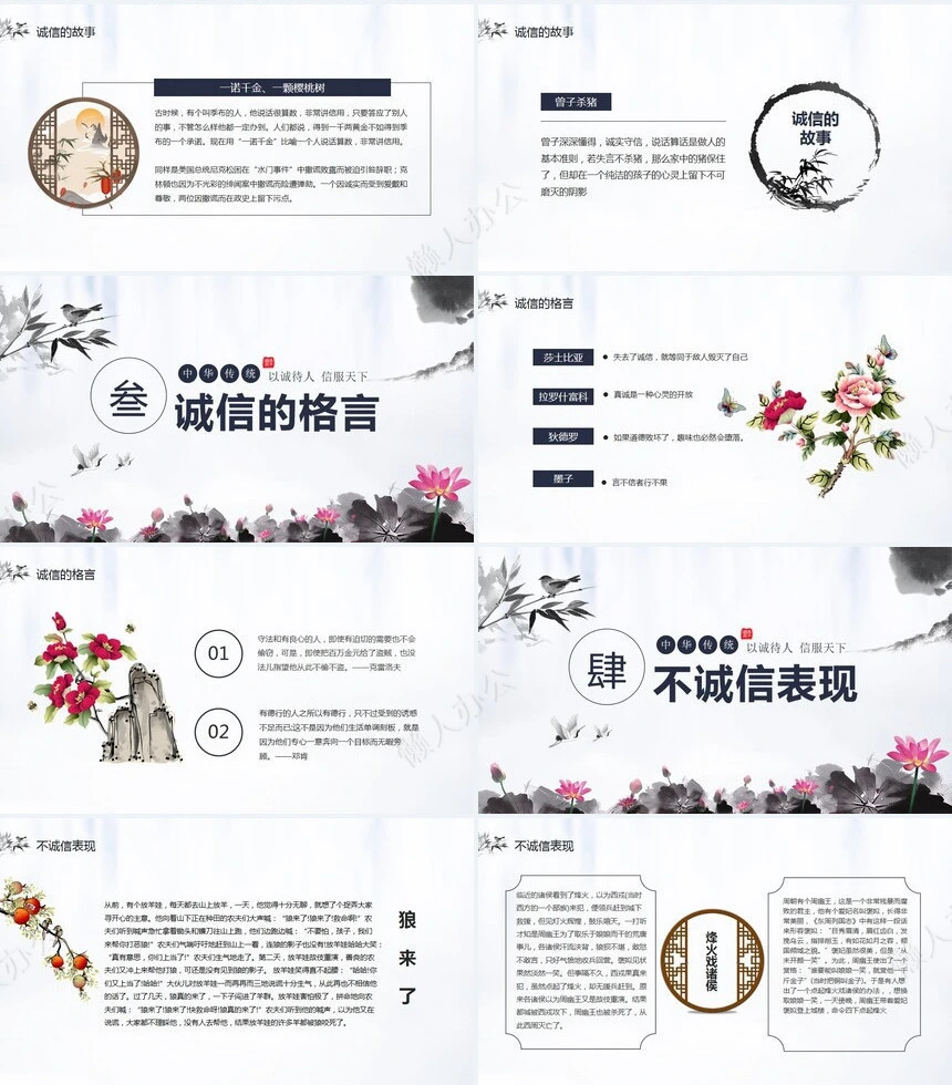 诚信天下成语故事PPT模板