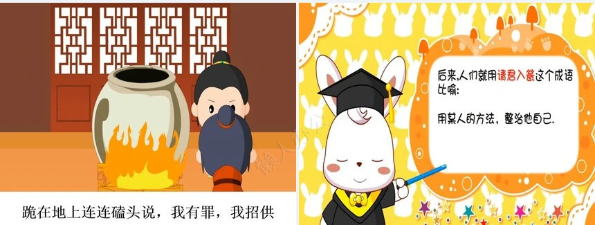 请君入瓮成语故事PPT模板