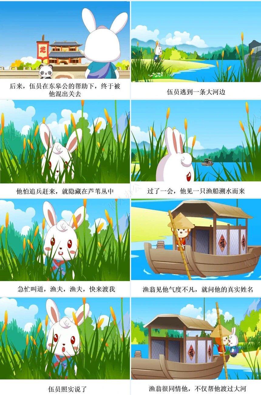 风吹草动成语故事PPT模板