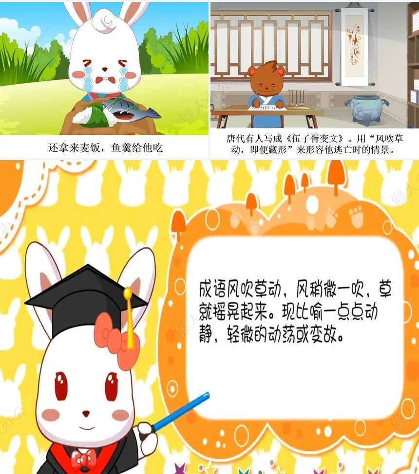 风吹草动成语故事PPT模板