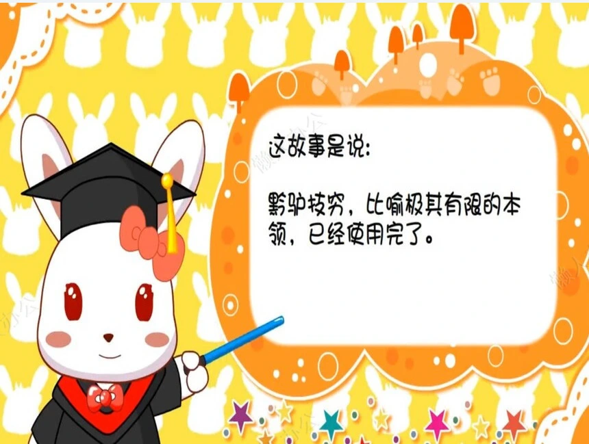 黔驴技穷成语故事PPT模板