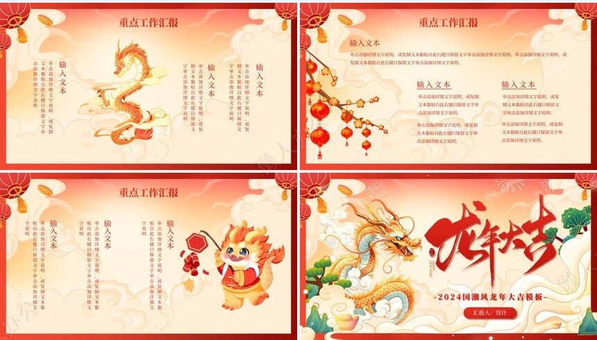 2024国潮风龙年大吉模板