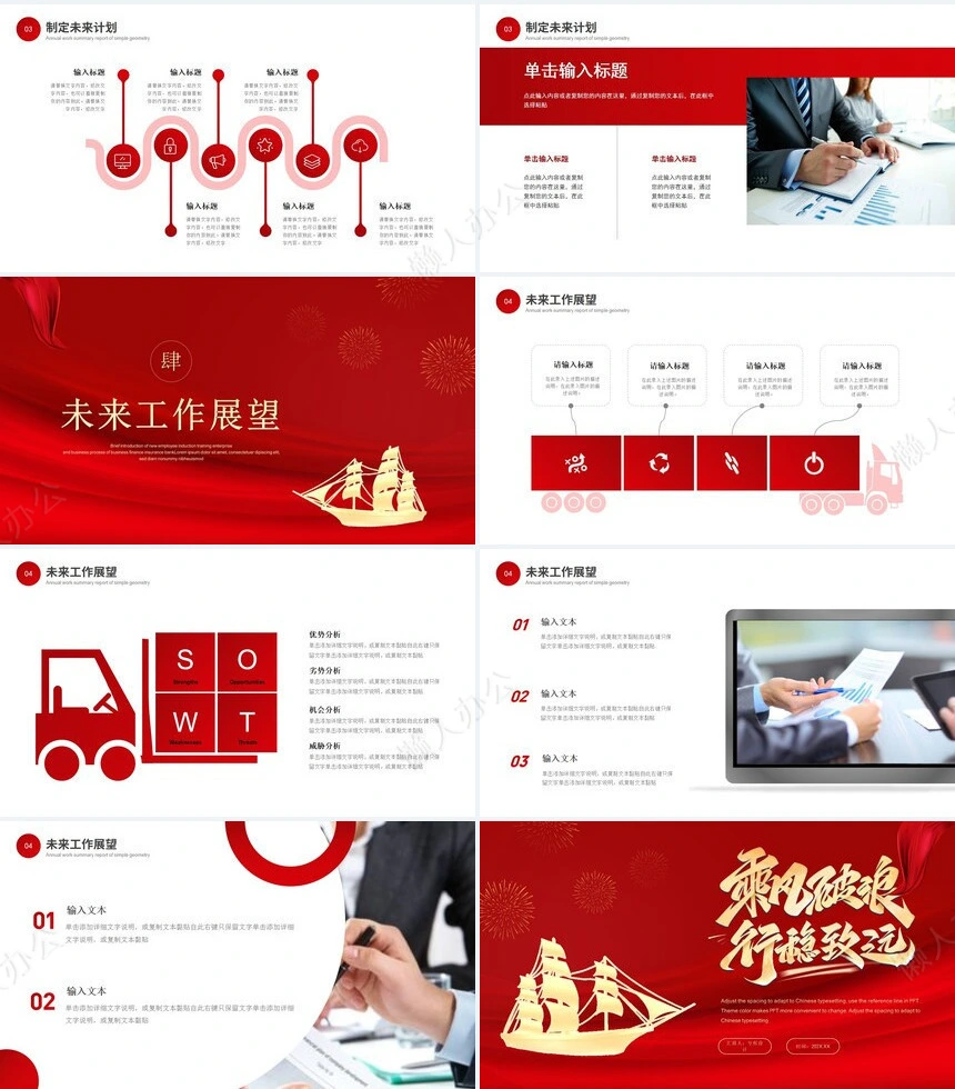 2024年乘风破浪行稳致远工作总结通用PPT模板(2)