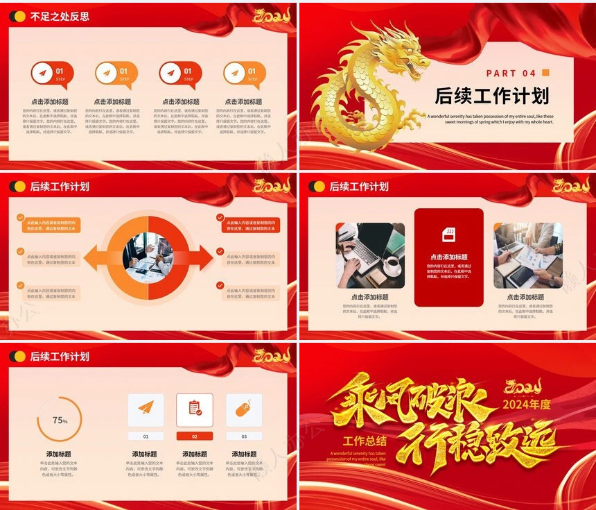 2024年乘风破浪行稳致远工作总结通用PPT模板