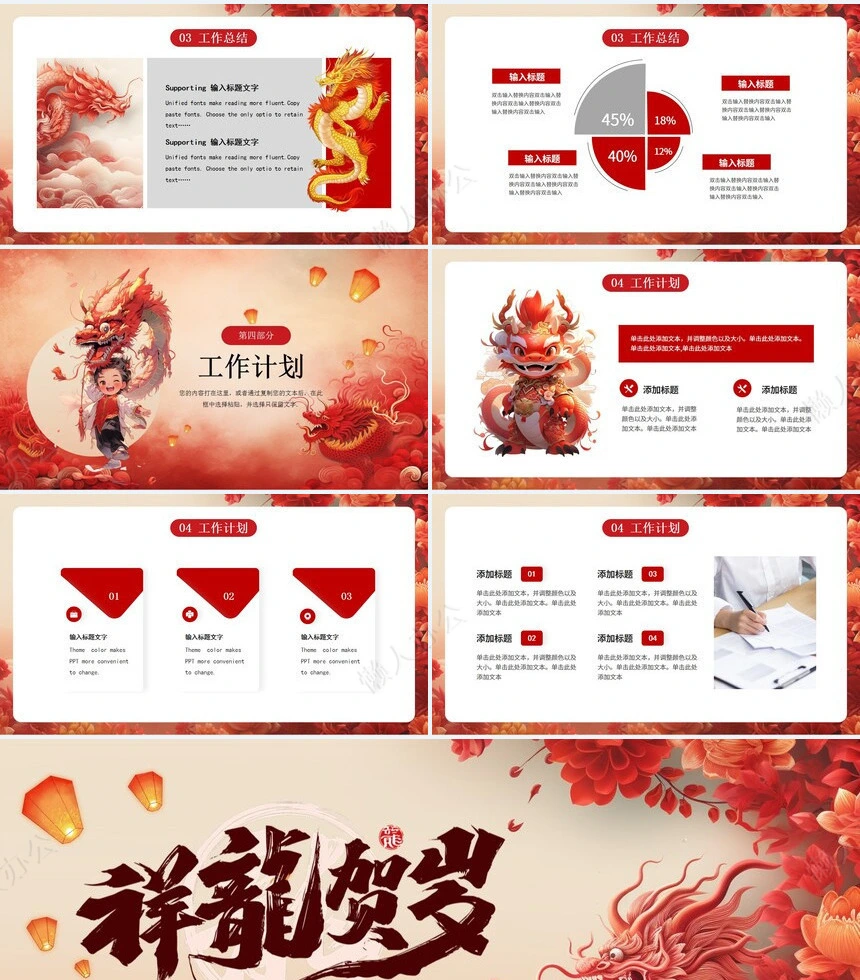 2024年创意通用龙年工作计划