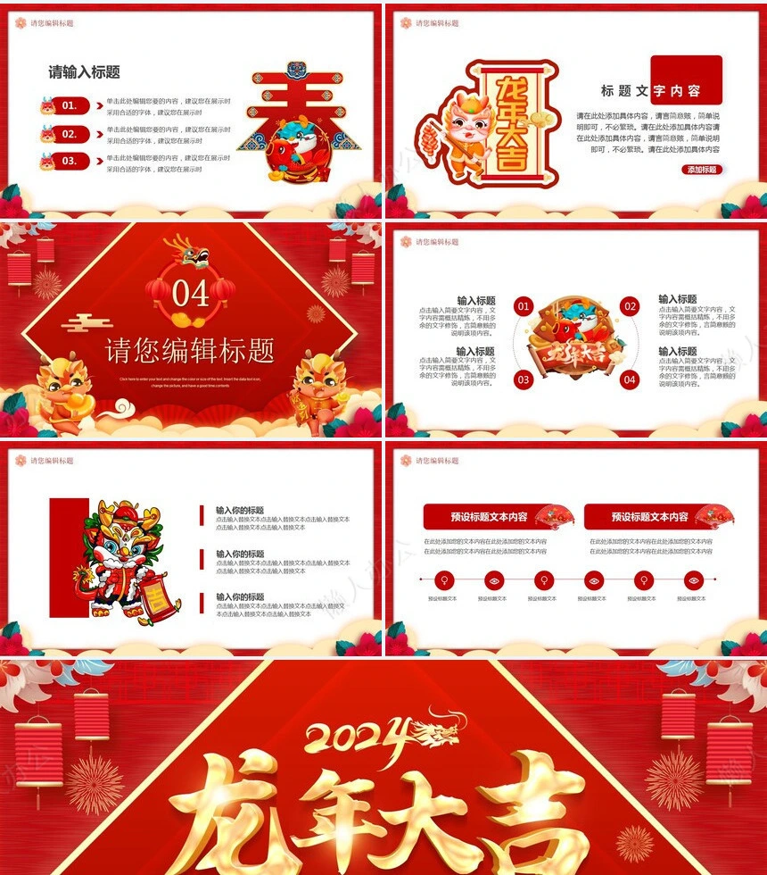 2024年创意通用龙年工作计划用PPT模板