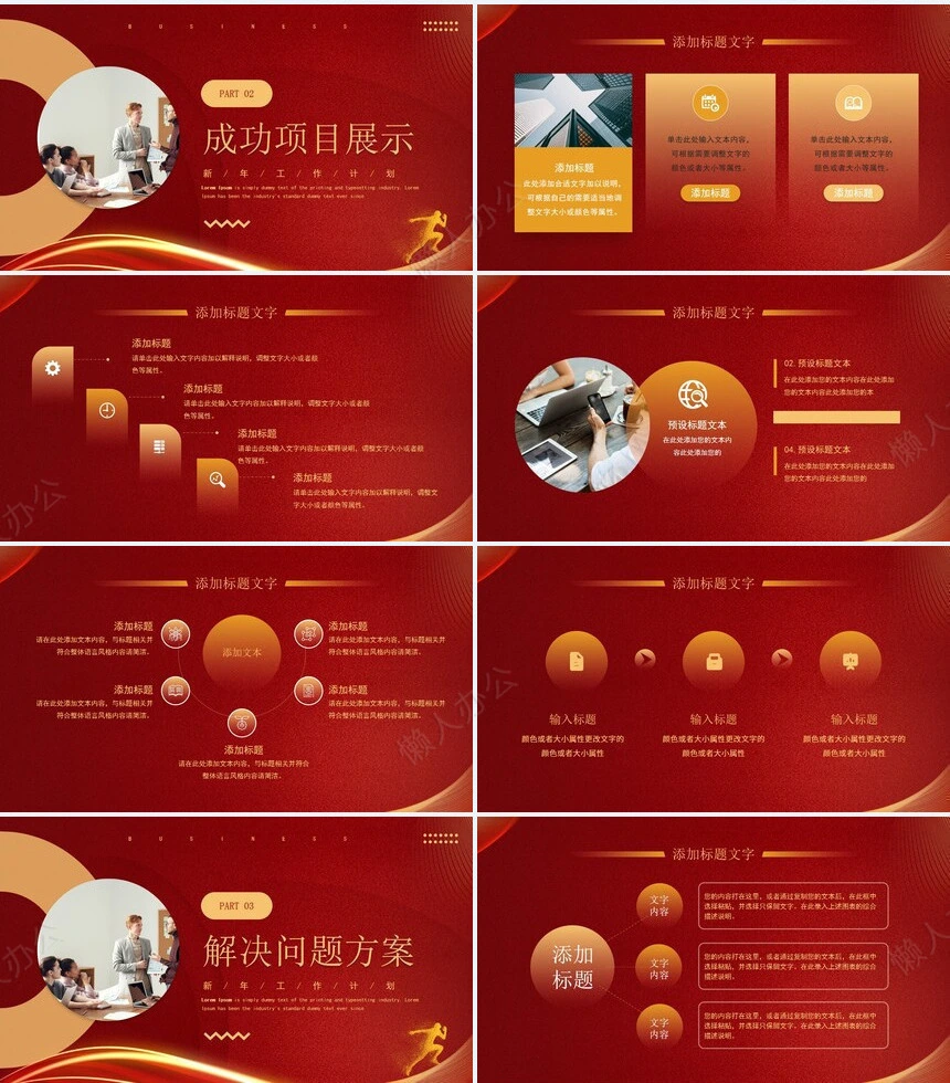 2024年工作总结新年计划通用PPT模板