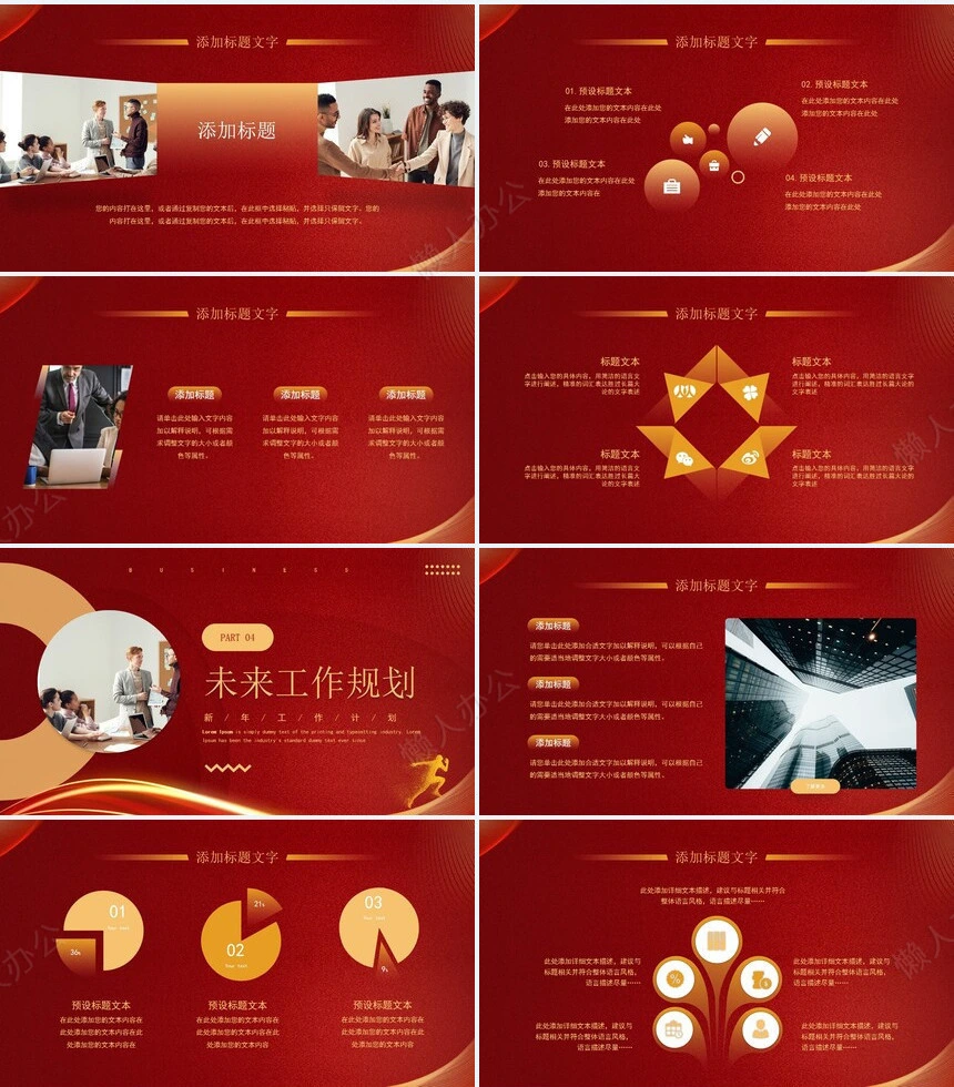 2024年工作总结新年计划通用PPT模板