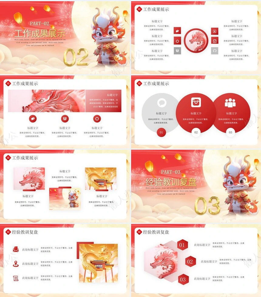 2024年年终工作总结通用PPT模板