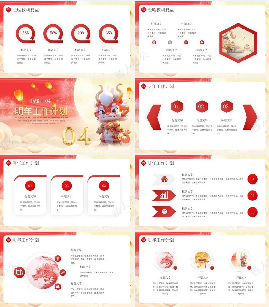 2024年年终工作总结通用PPT模板