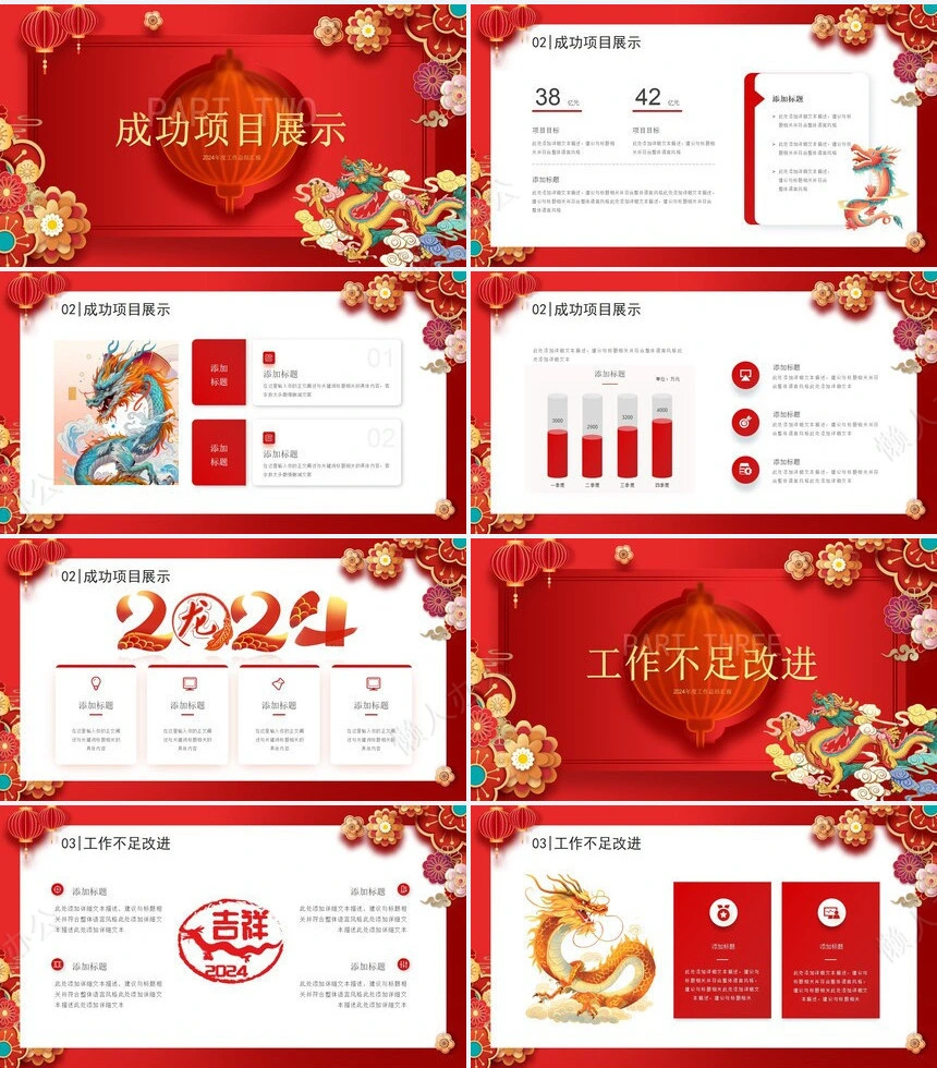 2024年度工作总结汇报通用PPT模板